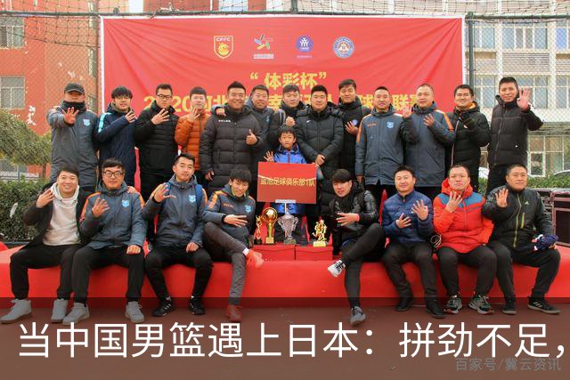 当中国男篮遇上日本：拼劲不足，决赛擦肩而过